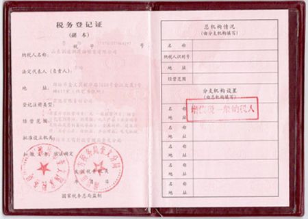 點(diǎn)擊查看詳細(xì)信息<br>標(biāo)題：稅務(wù)登記證 閱讀次數(shù)：4247